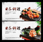 日本料理