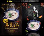 羊杂汤