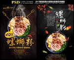 螺蛳粉