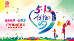 五一