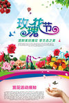 玫瑰花节