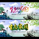 生态家园