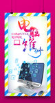 炫彩电脑维修海报