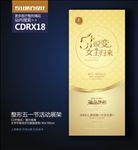 金色高端整形美容五一节活动展架