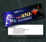 酒吧代金券