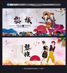 黎族