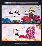 土族