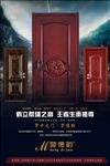 门业宣传海报