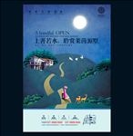 房地产海报