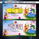 民族舞蹈
