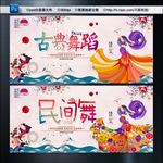 古典舞蹈 民间舞