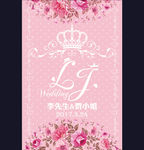 粉紫色花卉婚礼水牌迎宾牌设计