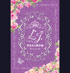 粉紫色花卉婚礼背景设计
