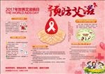 预防艾滋病小报