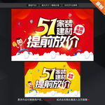 五一 家居建材海报