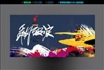 企业文化 乘风破浪