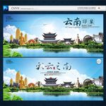 云南