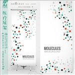 彩色医疗化学分子X展架易拉宝