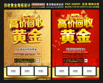 高价回收黄金