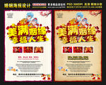 美满姻缘