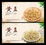 黄豆