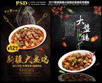 大盘鸡