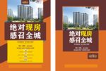 房地产DM单 宣传单