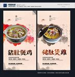 猪肚煲鸡