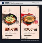 重庆小面