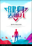 健身海报