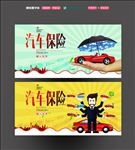 汽车保险