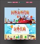 海外代购