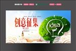 创意征集