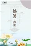 处暑