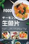 三文鱼
