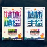 墙体广告艺术