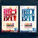 展台设计 展厅设计