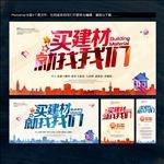 建材