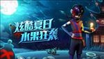 水果 忍者宣传
