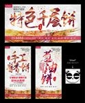 千层饼