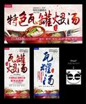 瓦罐汤