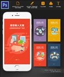 医疗健康诊断掌上医生APP引导