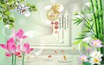 3D空间竹子荷花图