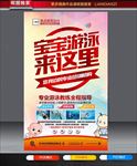 婴儿游泳