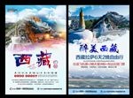 西藏旅游宣传单