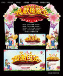 母亲节