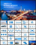 城市建设汇报ppt