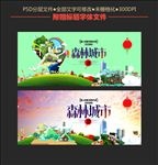 森林城市