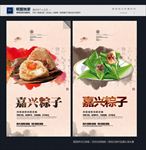 嘉兴粽子