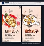 章鱼丸子